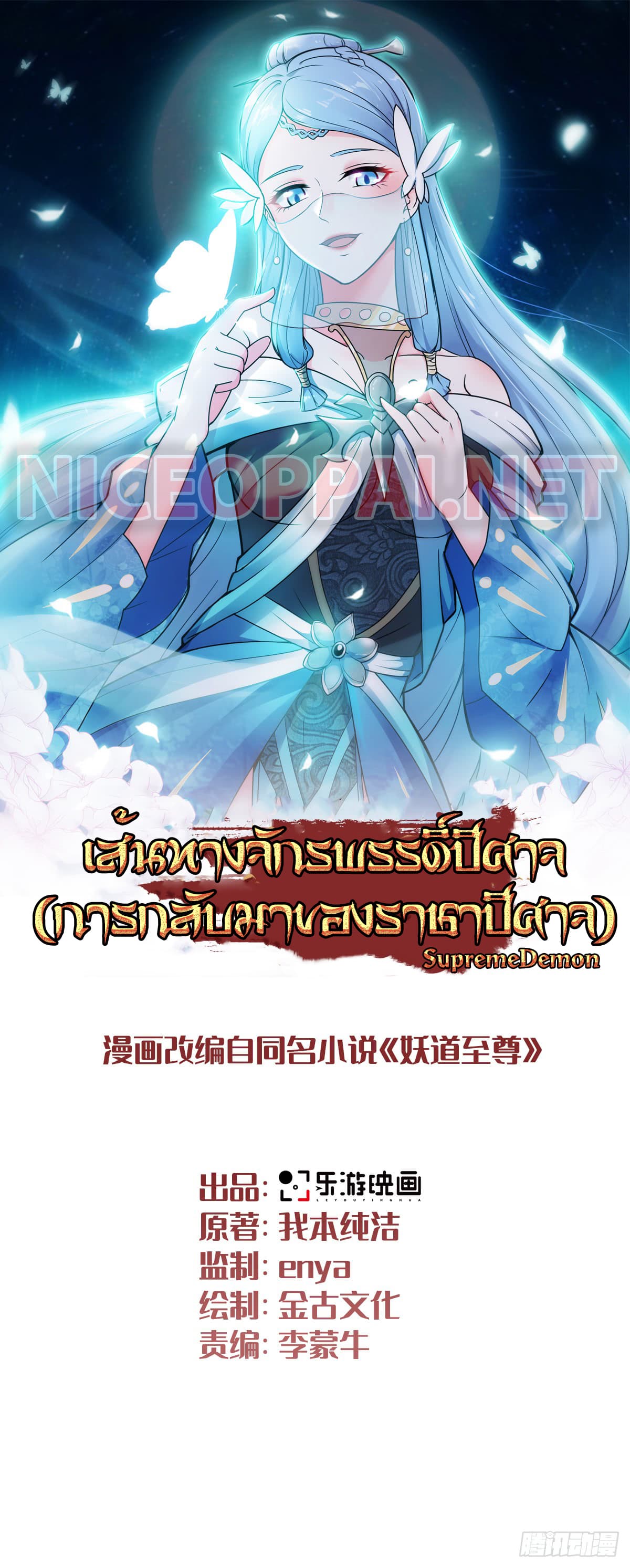Supreme Demon Return page 3