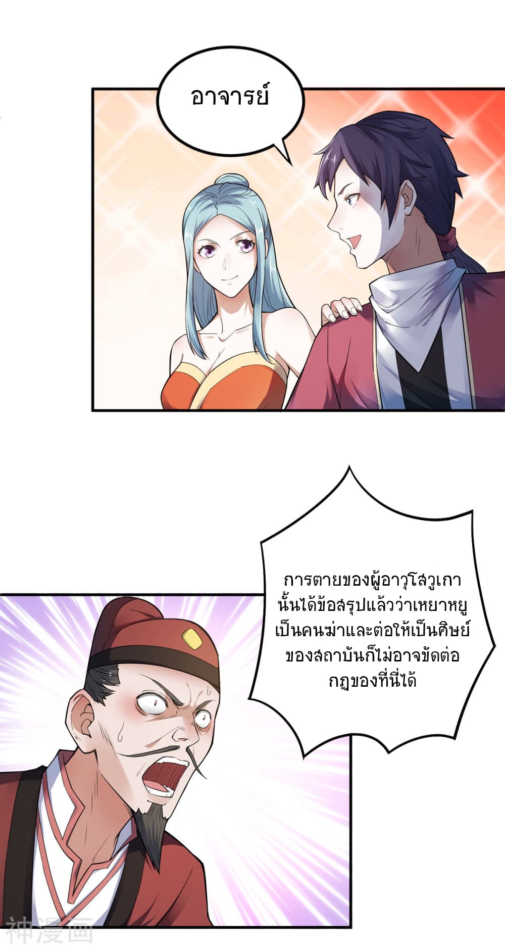 Supreme Demon Return page 8