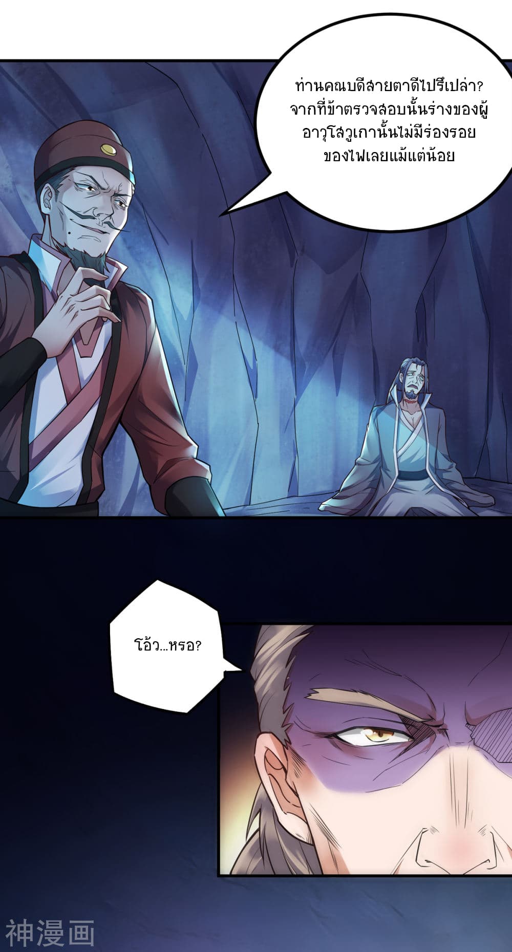 Supreme Demon Return page 10