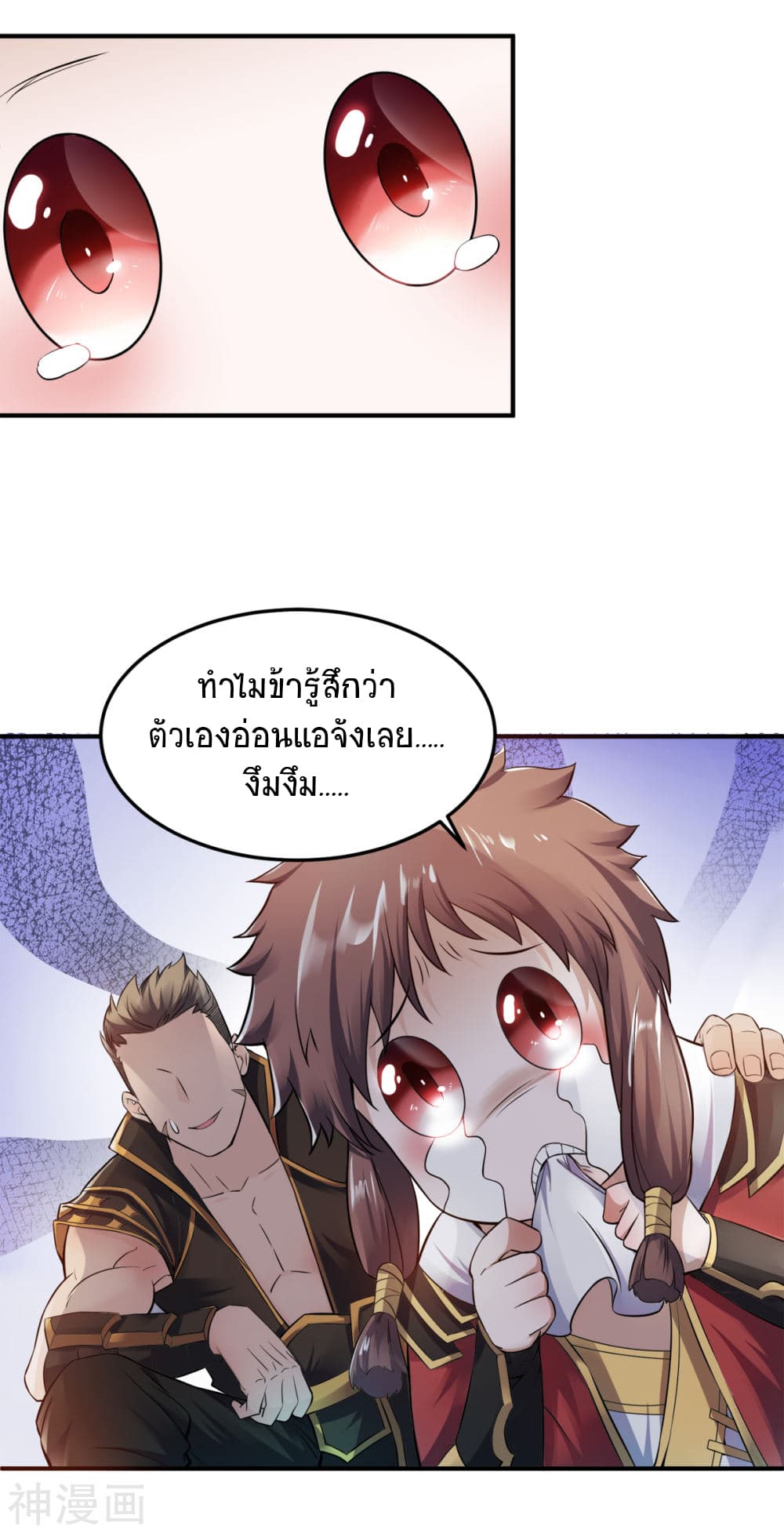Supreme Demon Return page 31