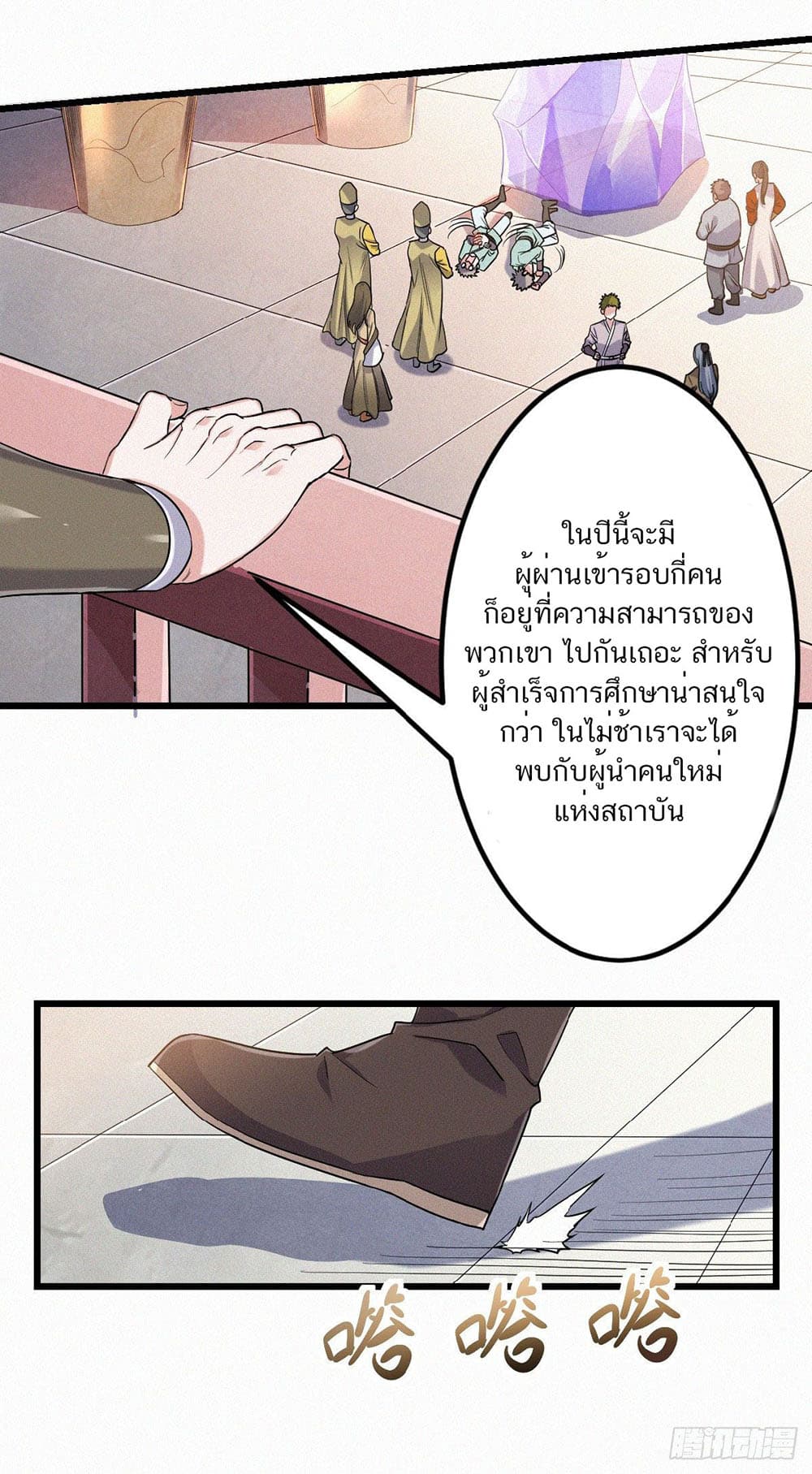 Supreme Demon Return page 13