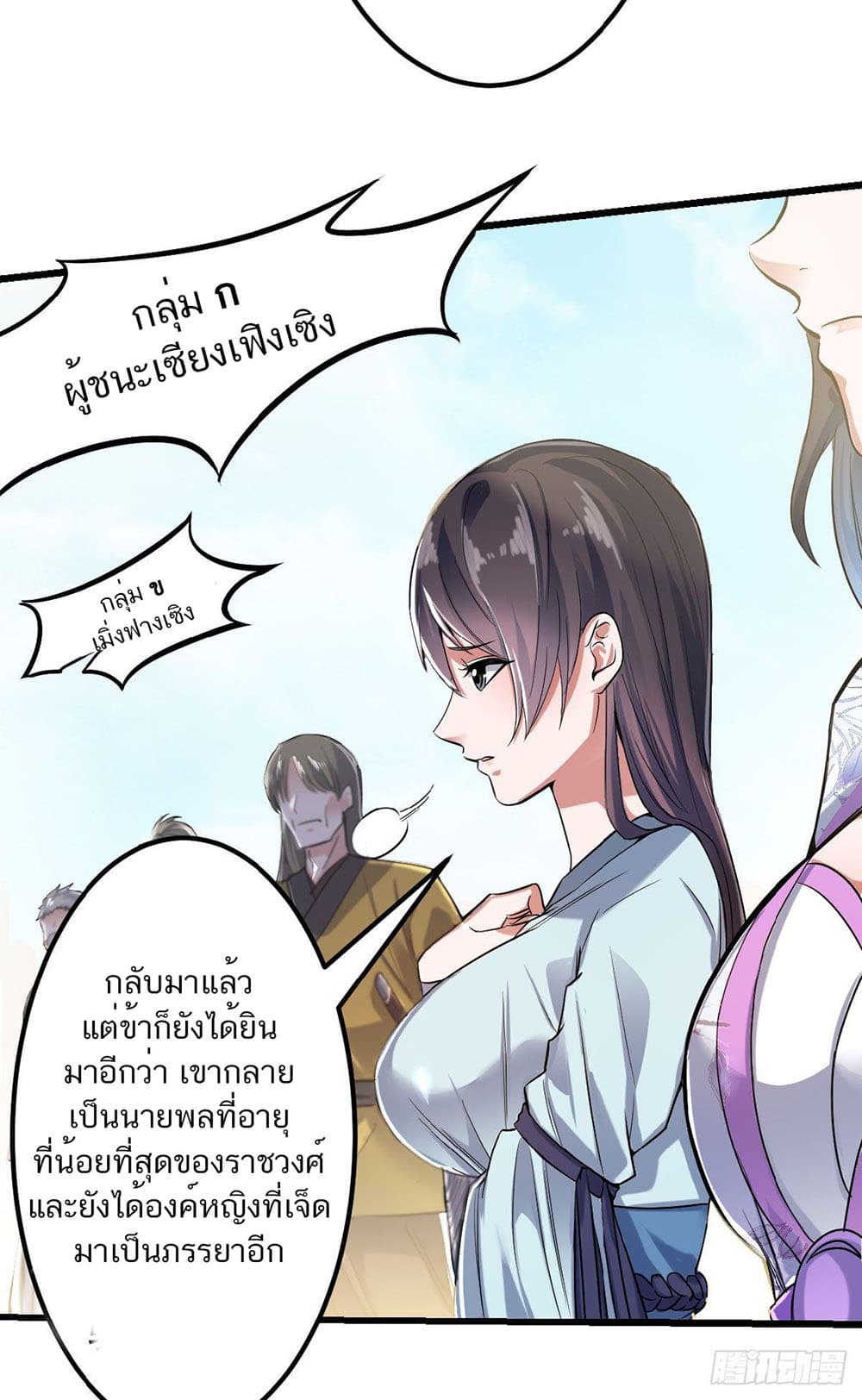 Supreme Demon Return page 19