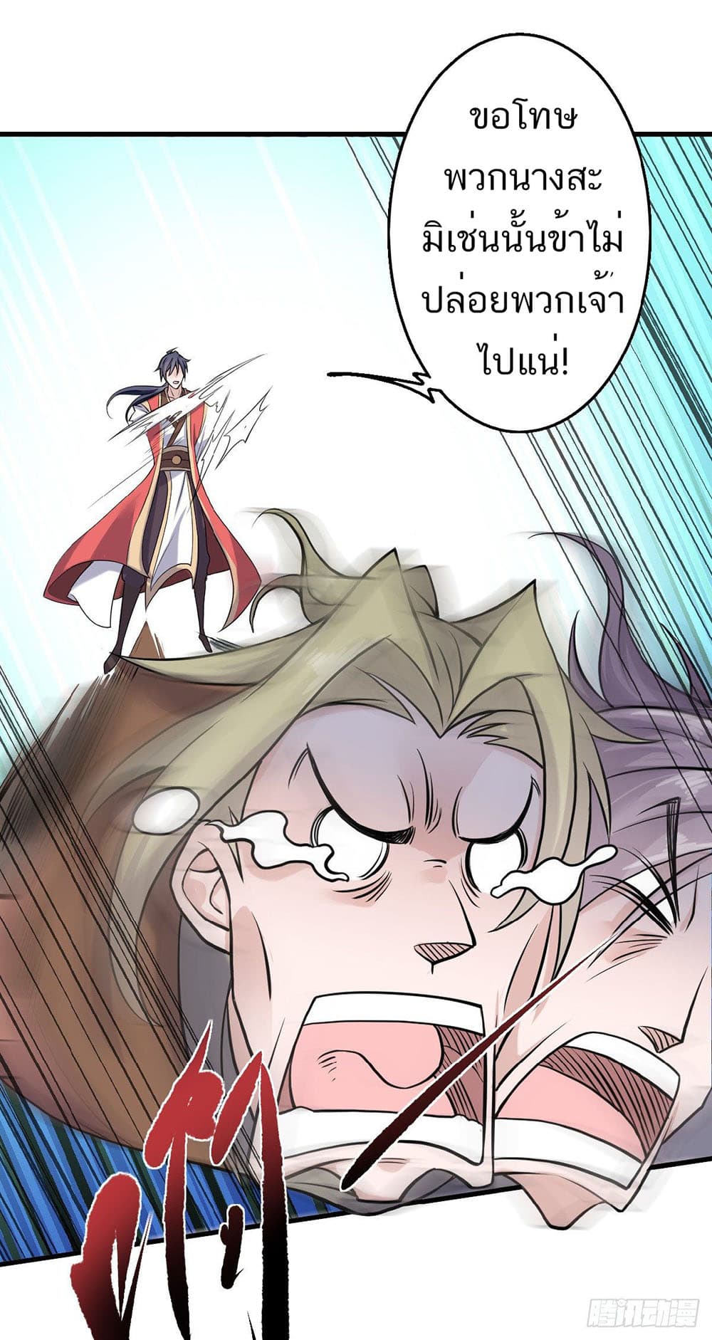Supreme Demon Return page 13