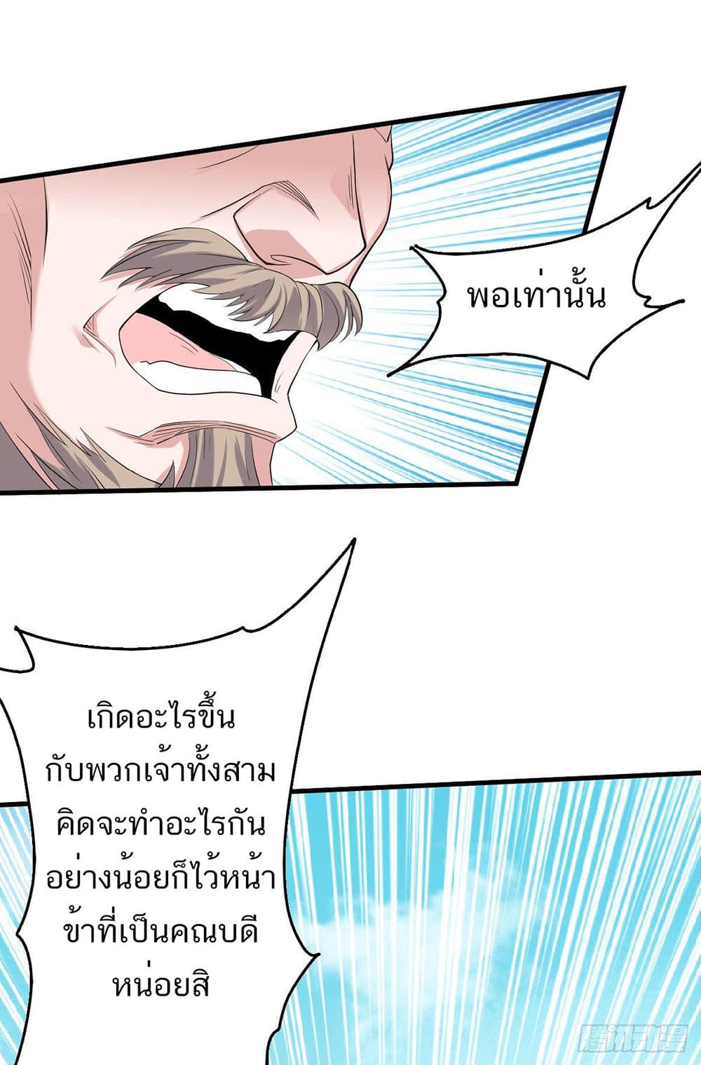 Supreme Demon Return page 20