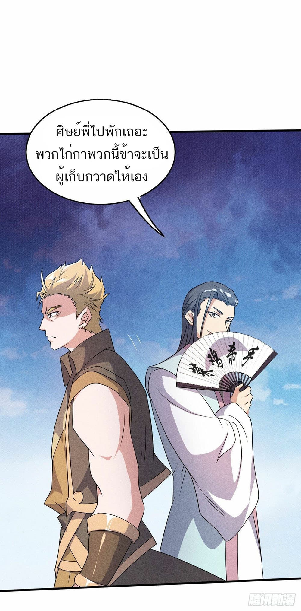 Supreme Demon Return page 12