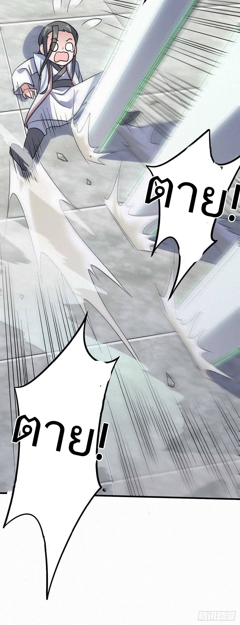Supreme Demon Return page 12
