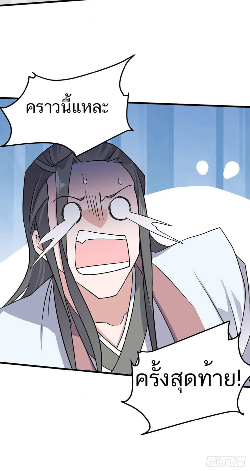 Supreme Demon Return page 14