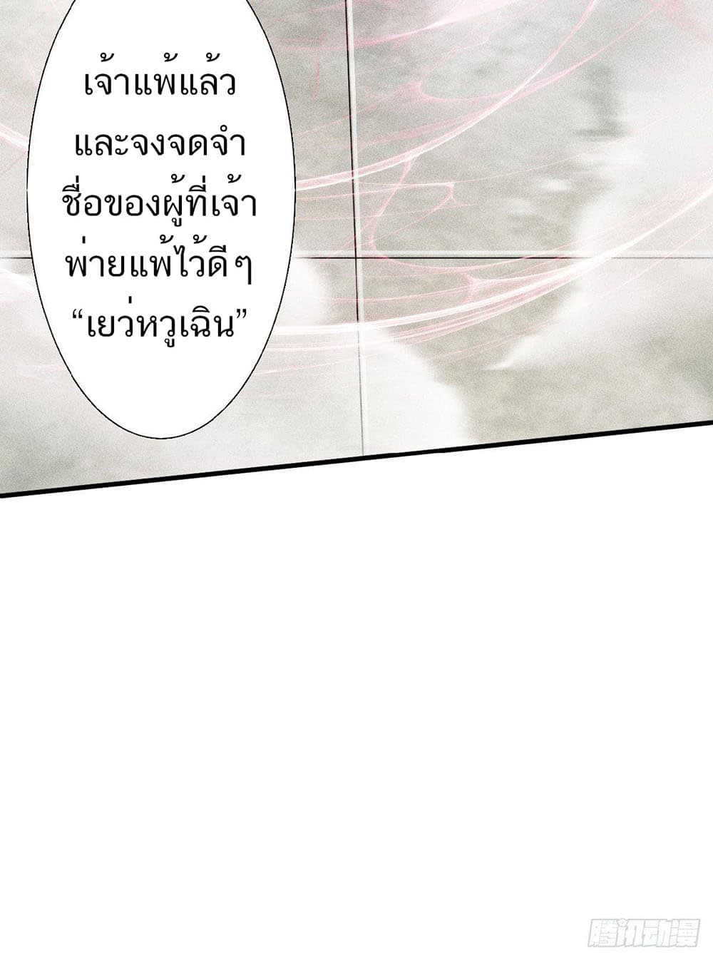 Supreme Demon Return page 33