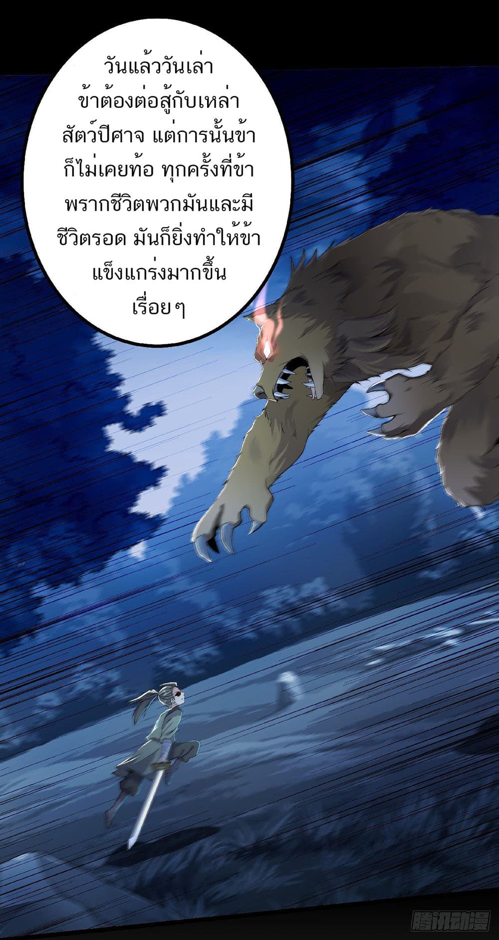 Supreme Demon Return page 32