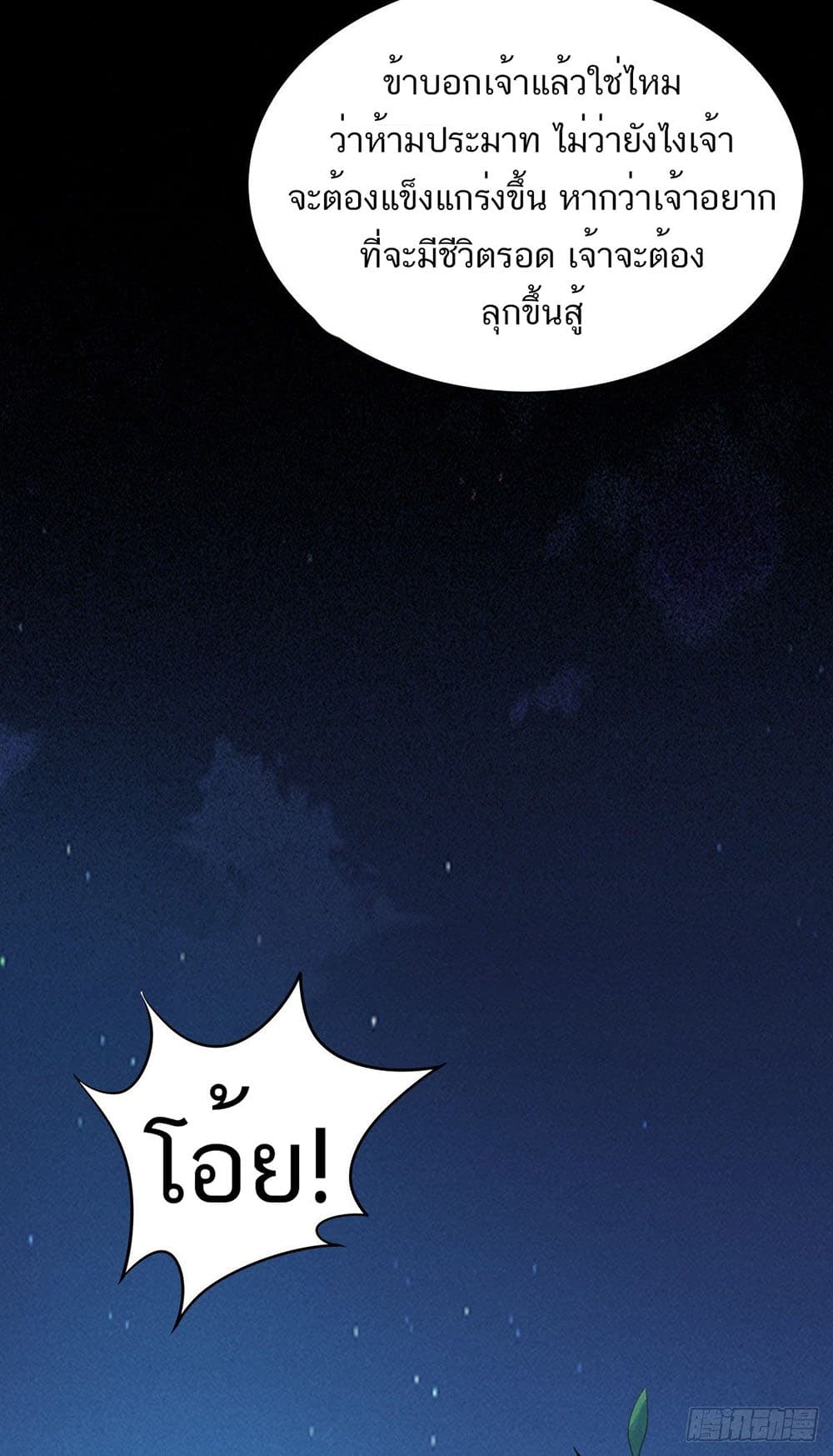 Supreme Demon Return page 12