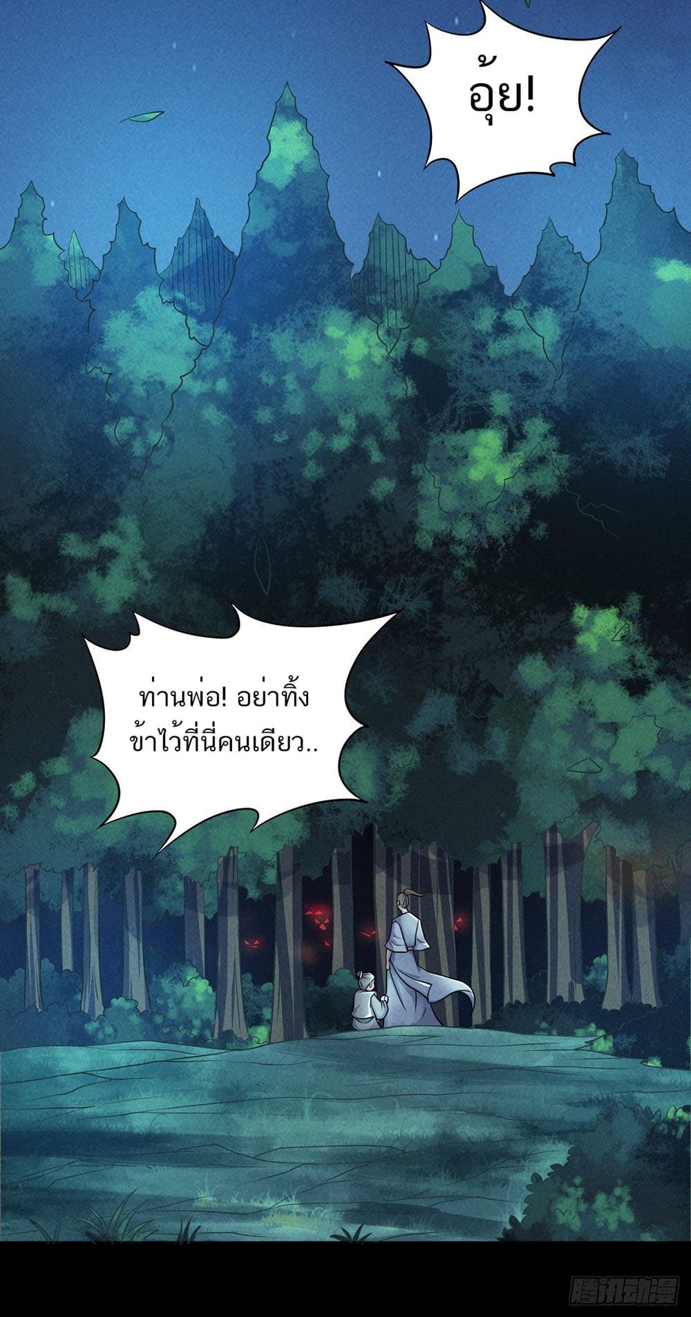 Supreme Demon Return page 13