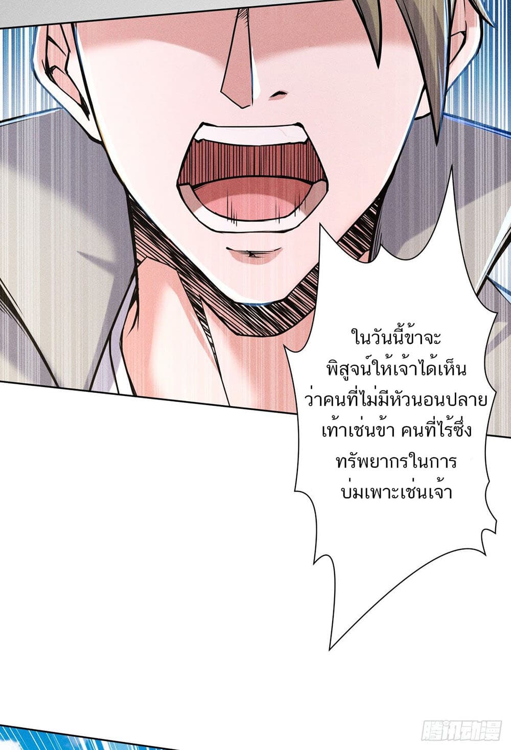 Supreme Demon Return page 21