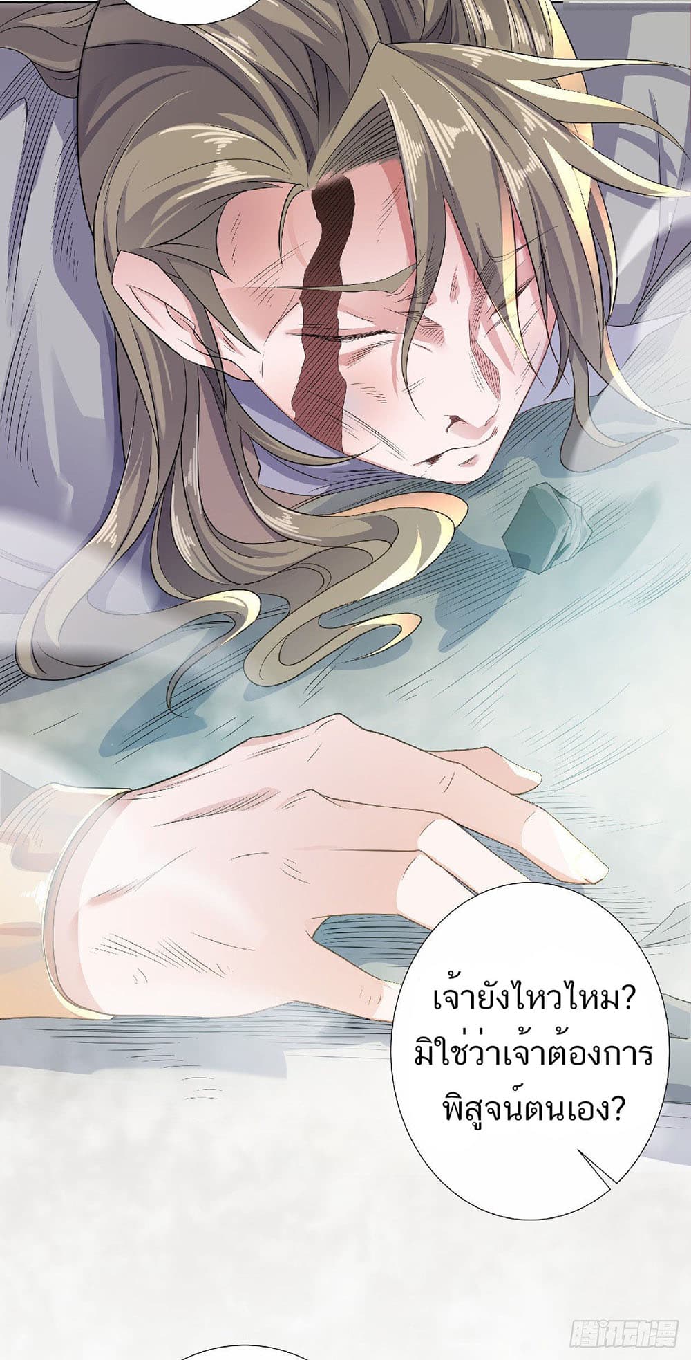 Supreme Demon Return page 11