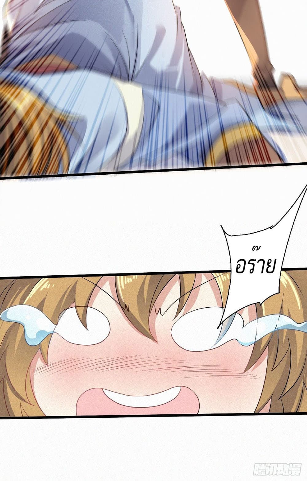 Supreme Demon Return page 17