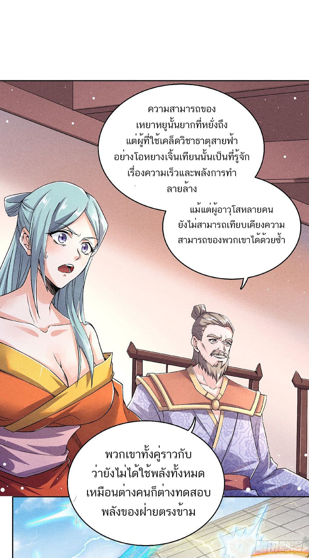 Supreme Demon Return page 7
