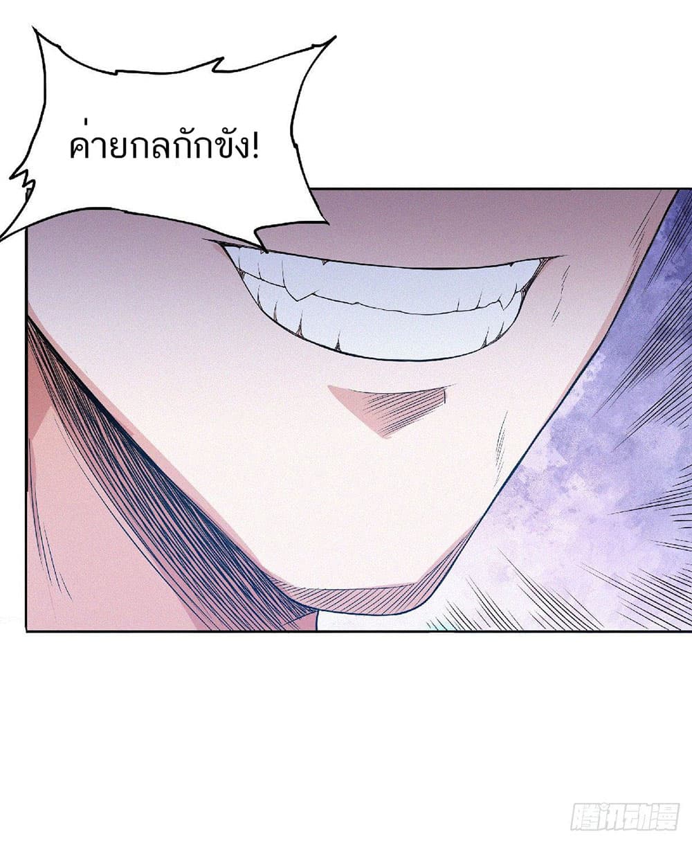 Supreme Demon Return page 13