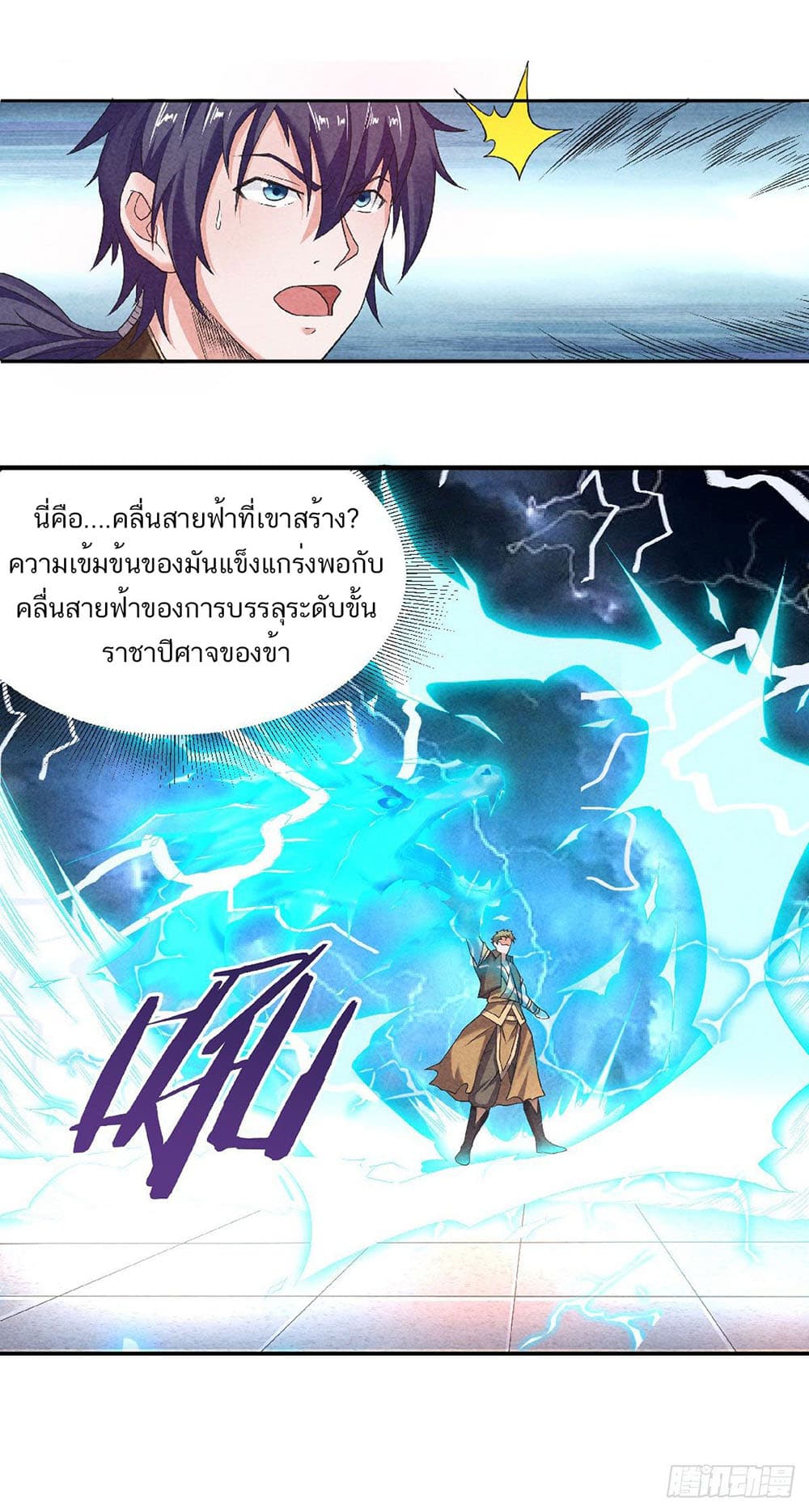 Supreme Demon Return page 21