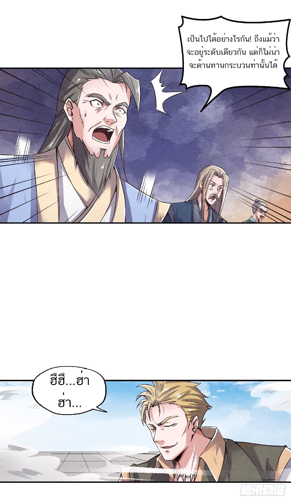 Supreme Demon Return page 3