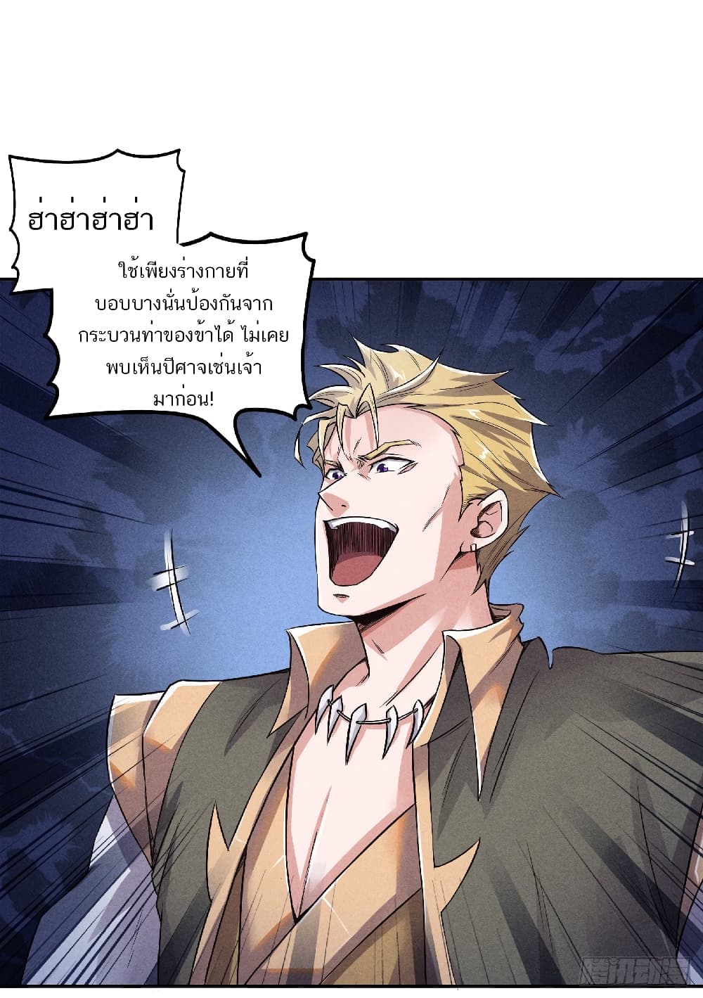 Supreme Demon Return page 4