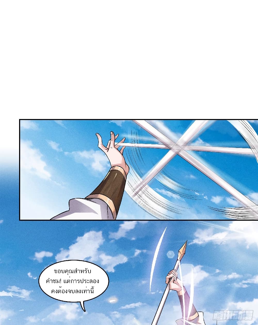 Supreme Demon Return page 5