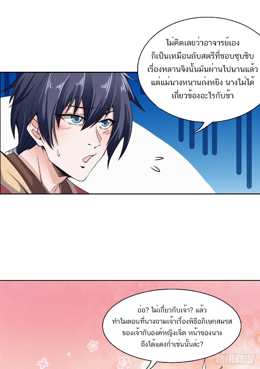 Supreme Demon Return page 11