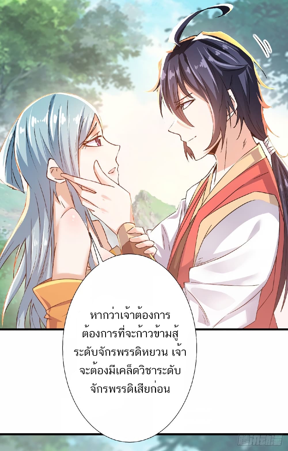 Supreme Demon Return page 8