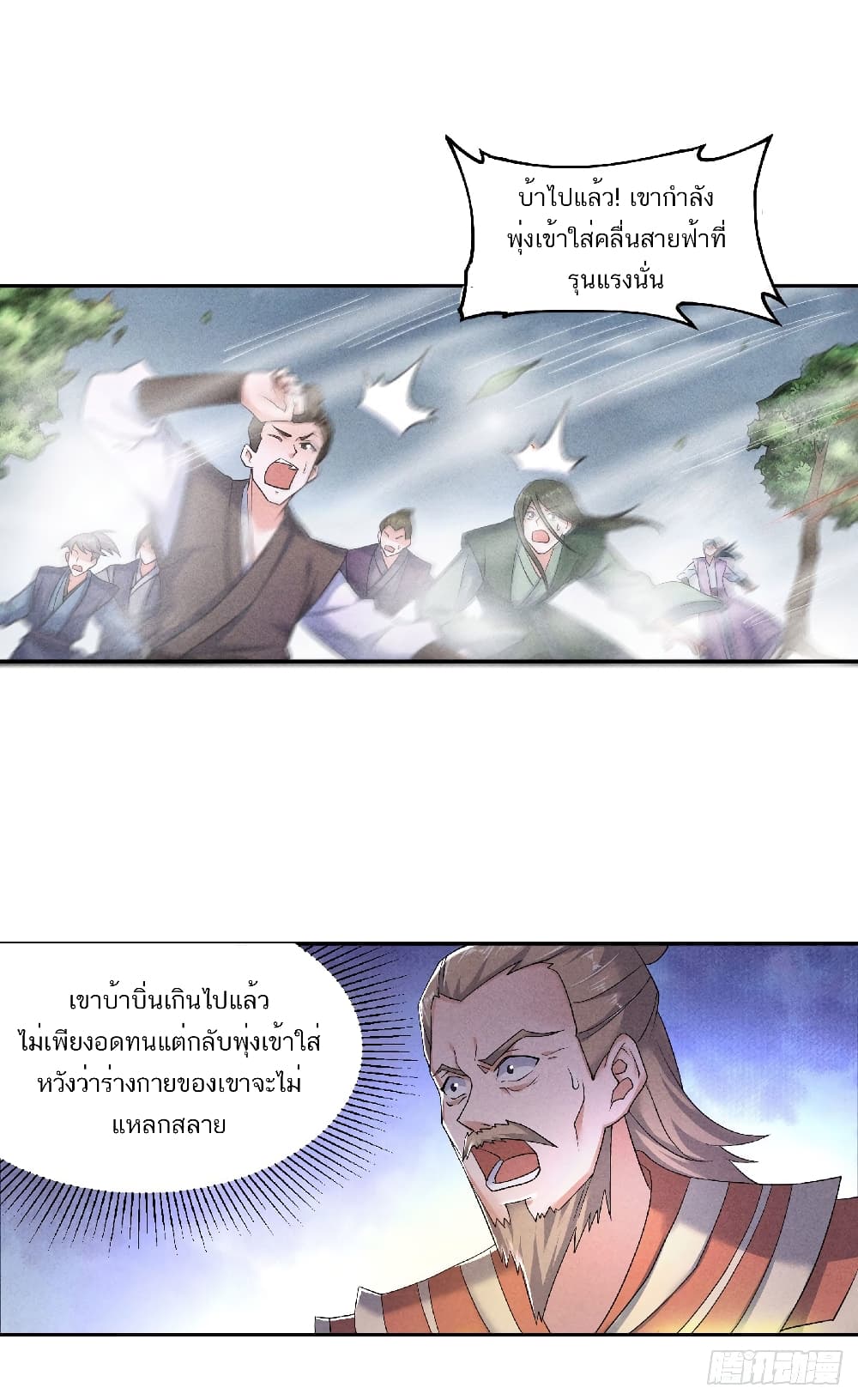 Supreme Demon Return page 13
