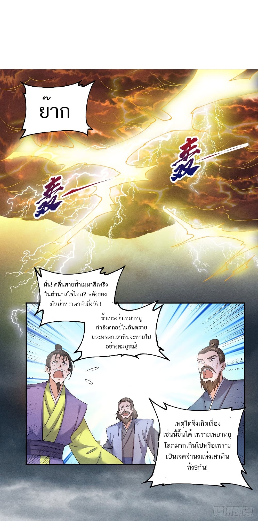 Supreme Demon Return page 14