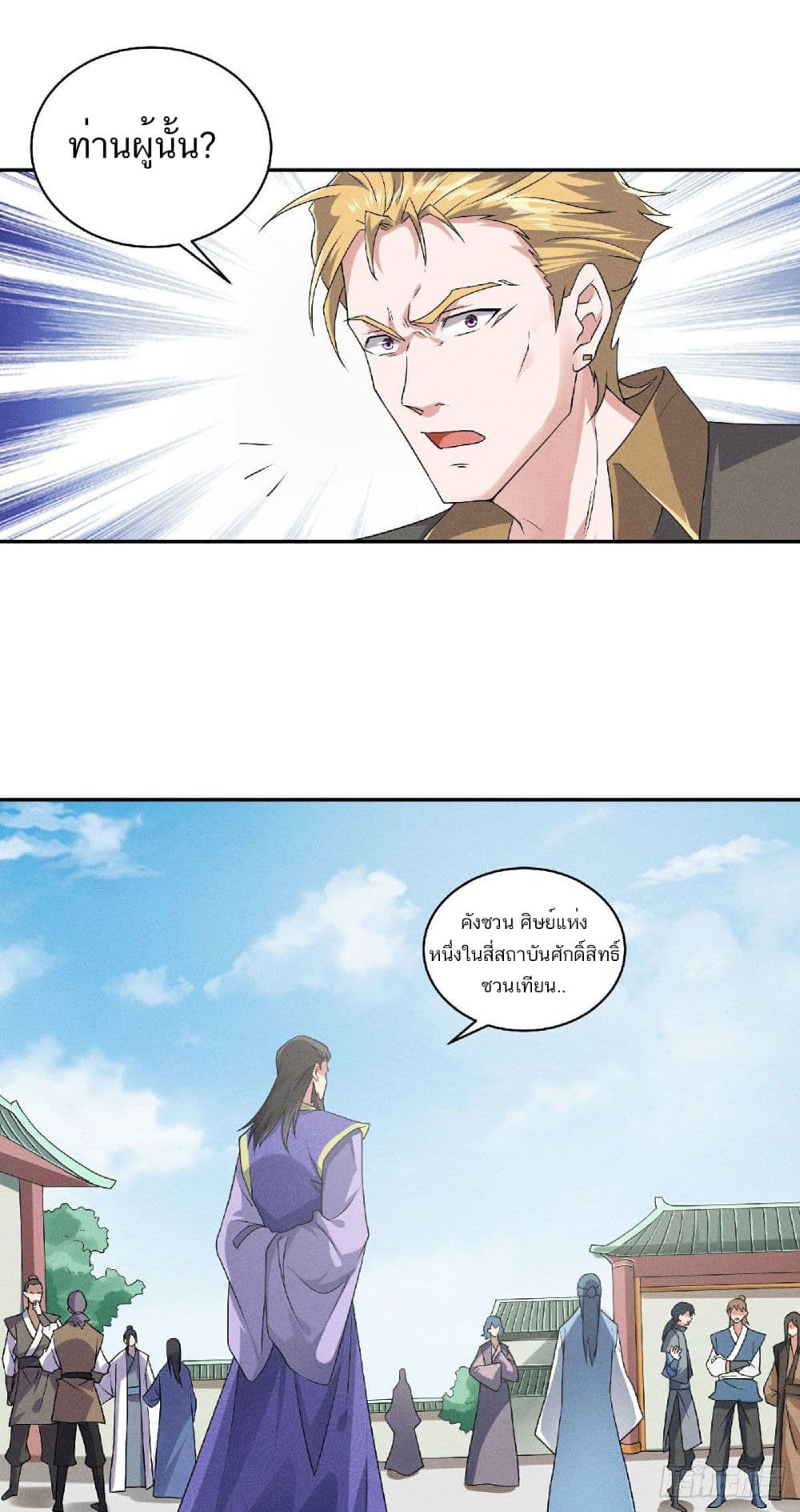 Supreme Demon Return page 3