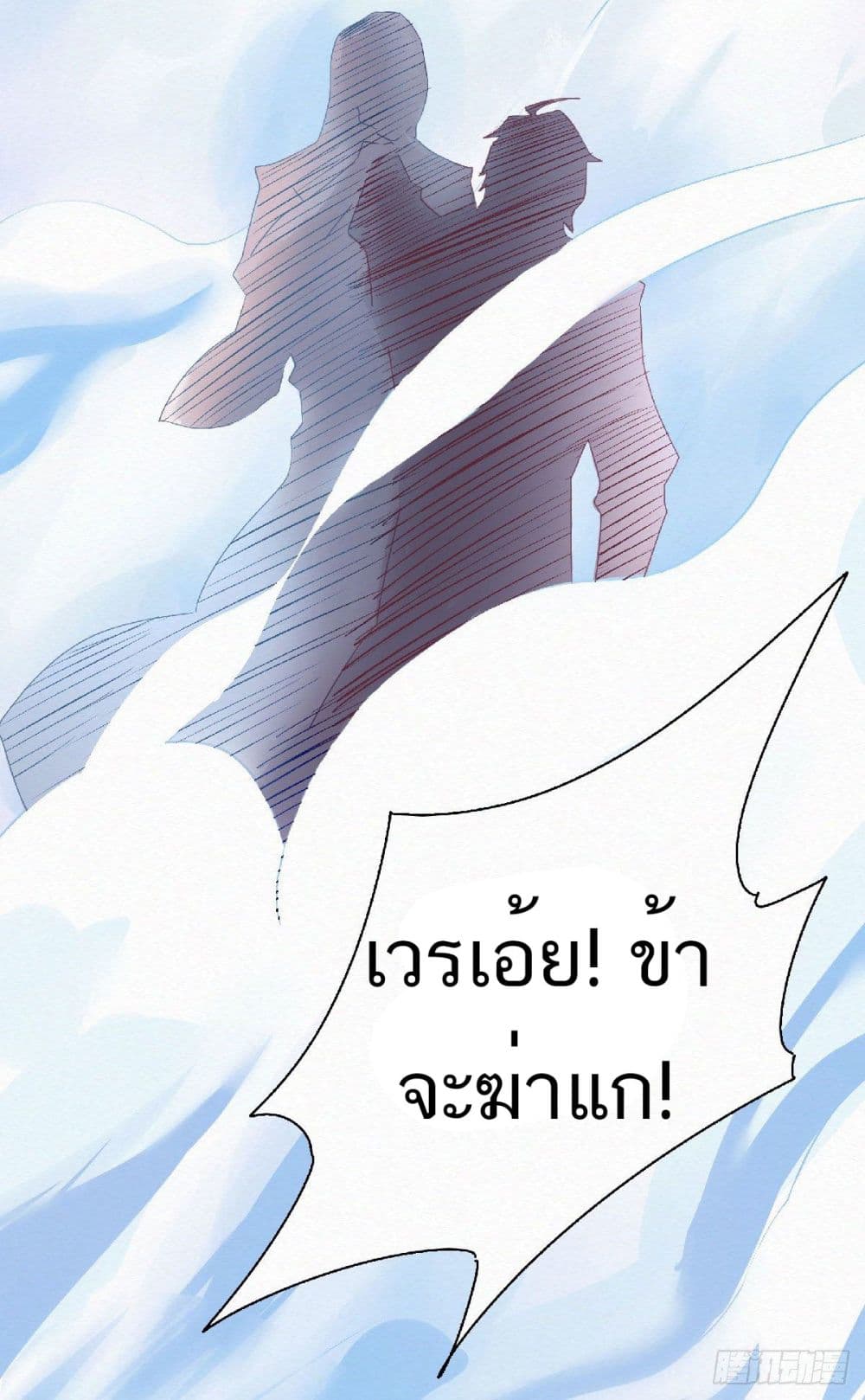 Supreme Demon Return page 3