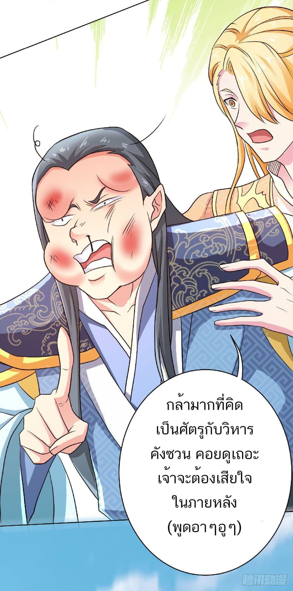 Supreme Demon Return page 19