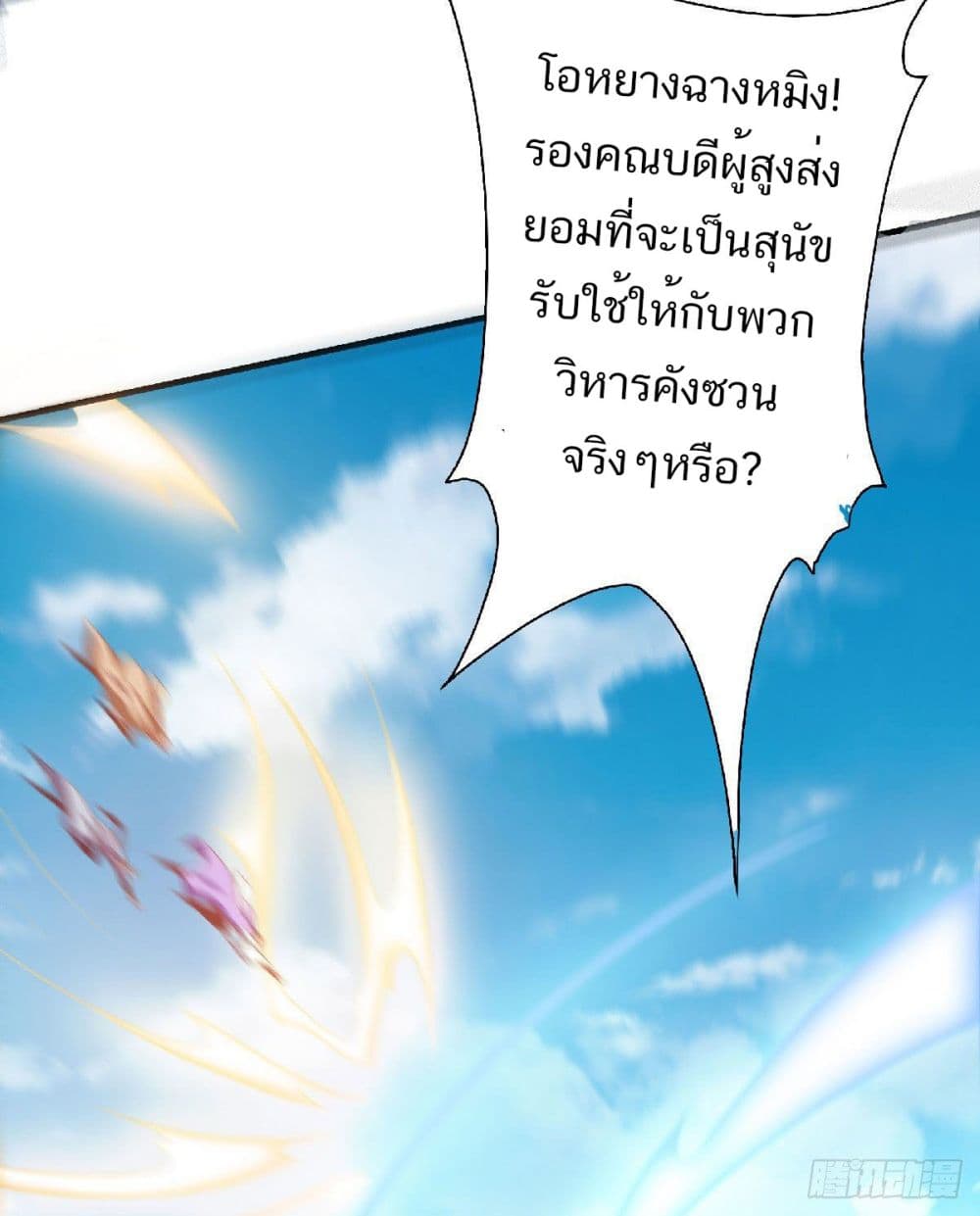 Supreme Demon Return page 3