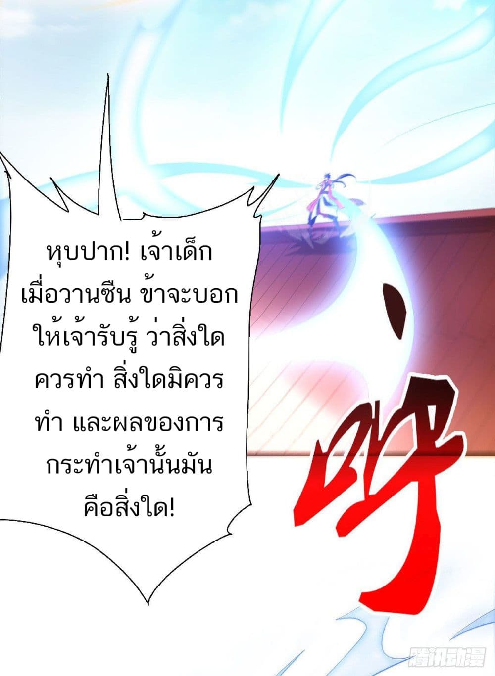 Supreme Demon Return page 4