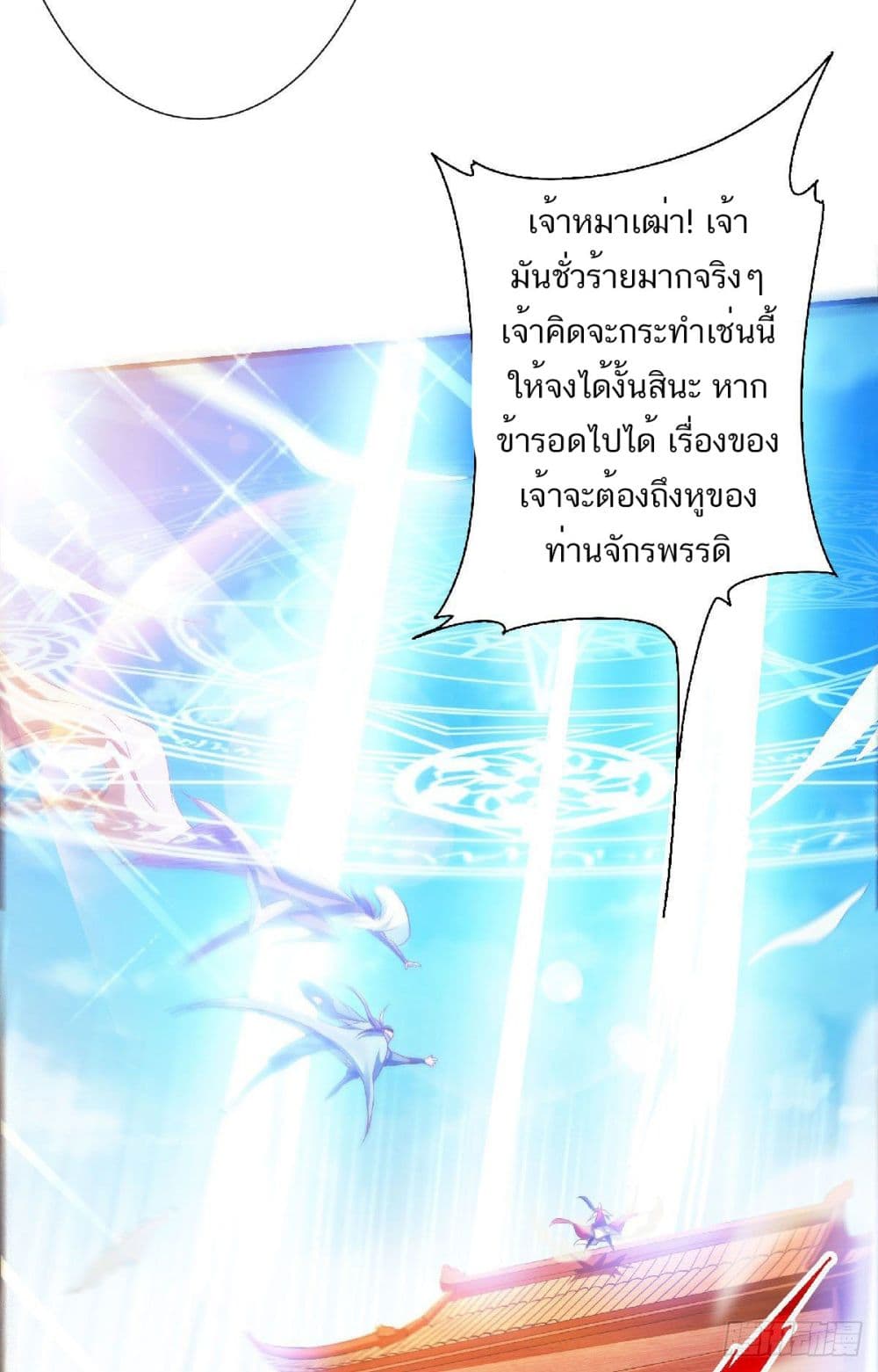 Supreme Demon Return page 6