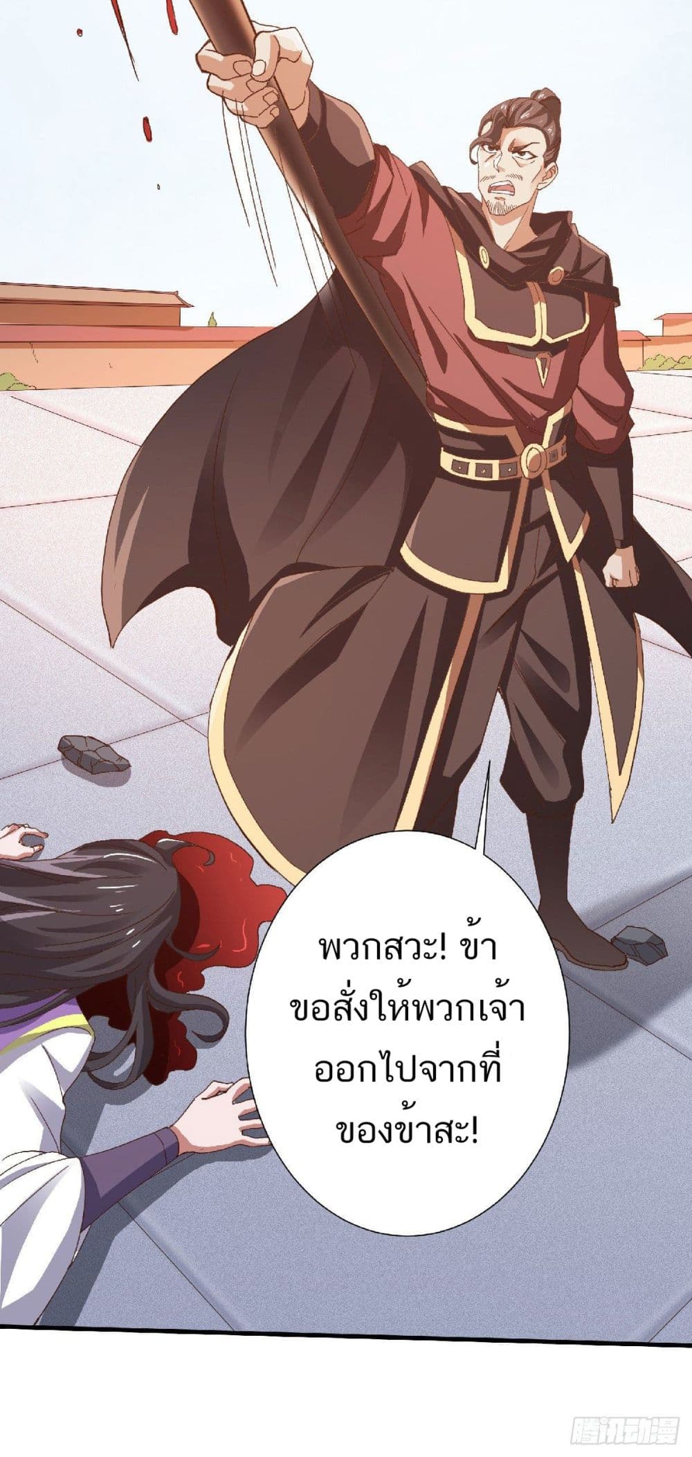 Supreme Demon Return page 15