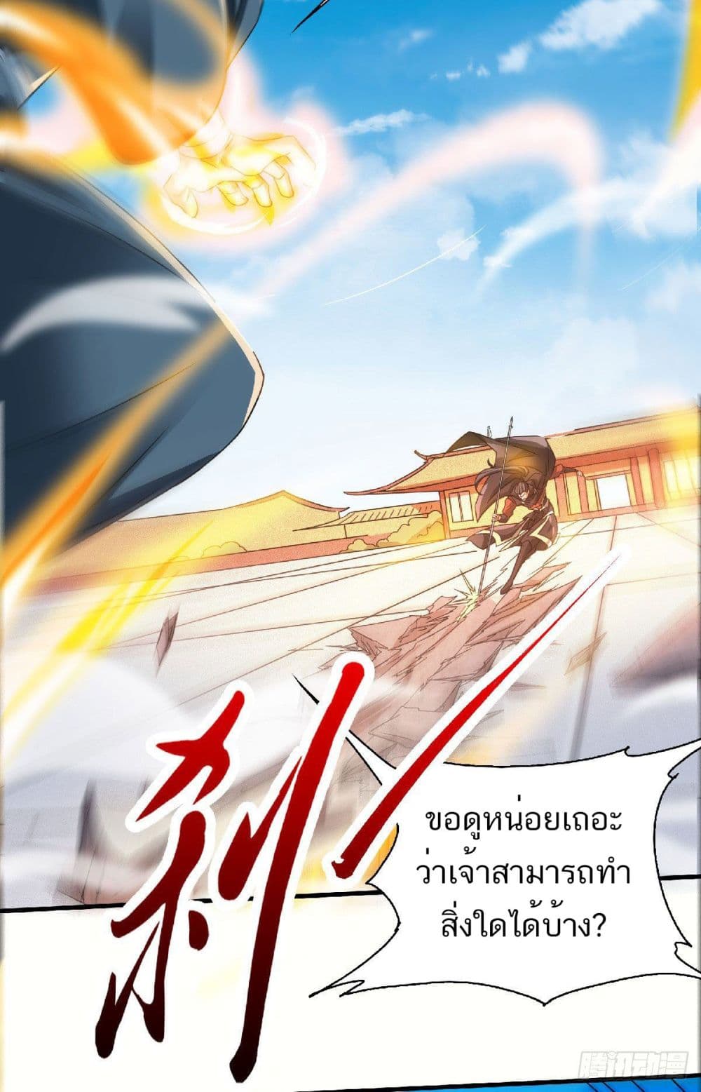Supreme Demon Return page 20