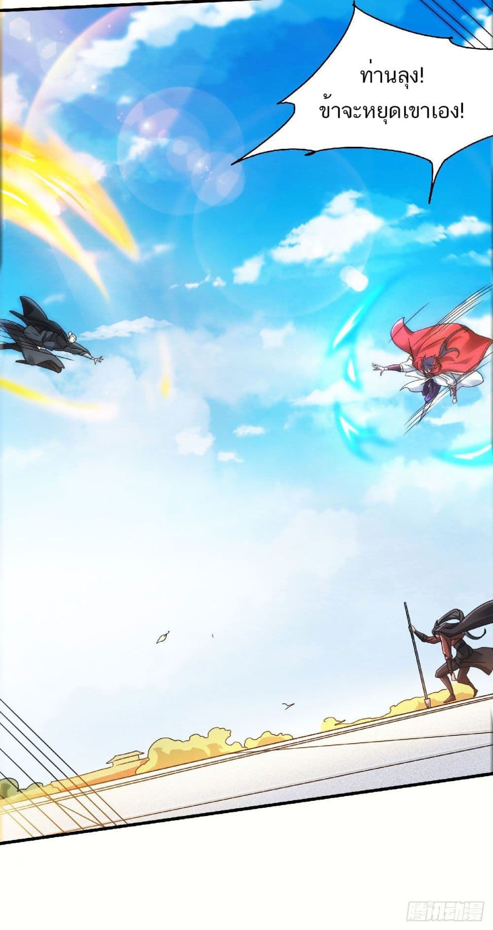 Supreme Demon Return page 21