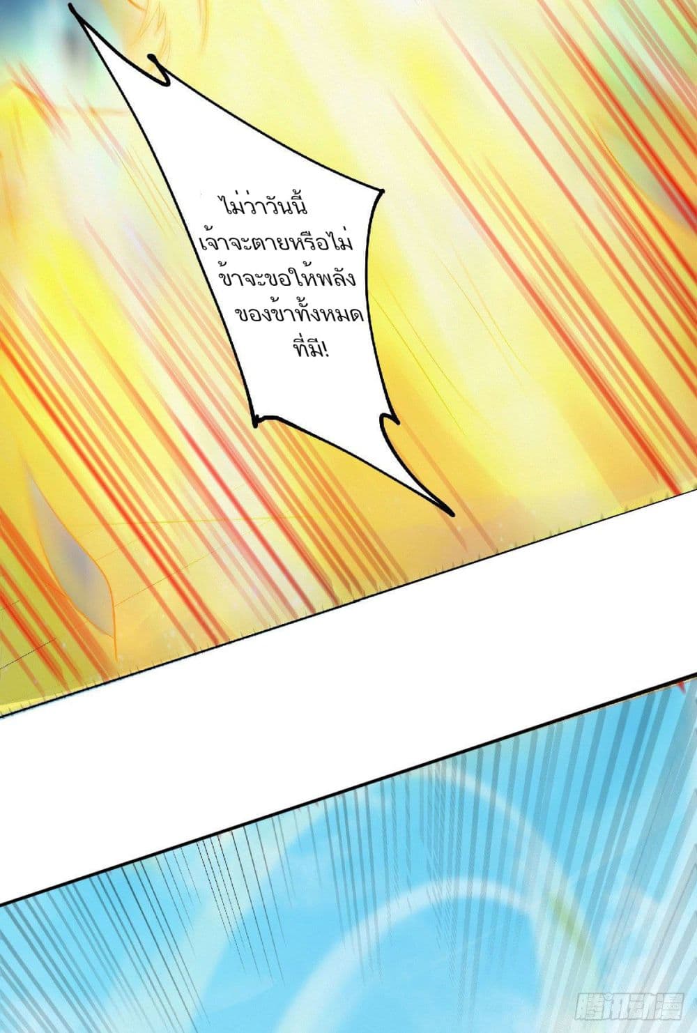Supreme Demon Return page 32