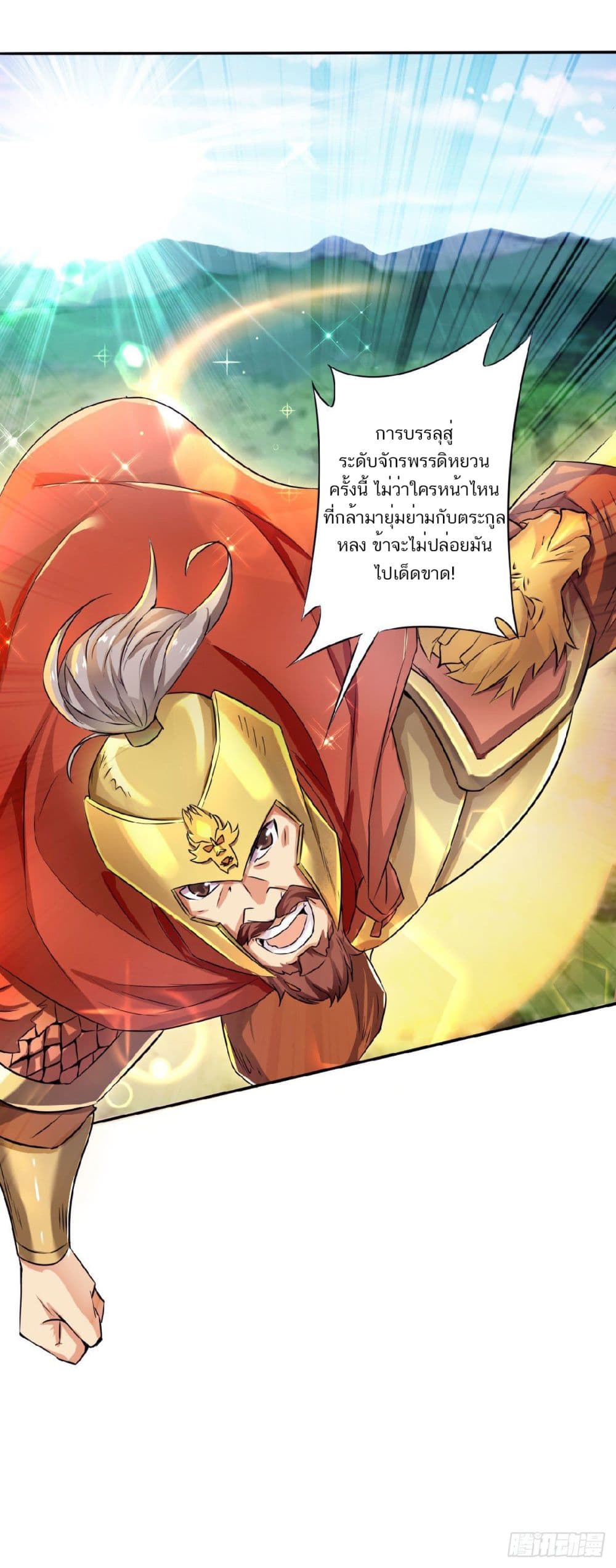 Supreme Demon Return page 5