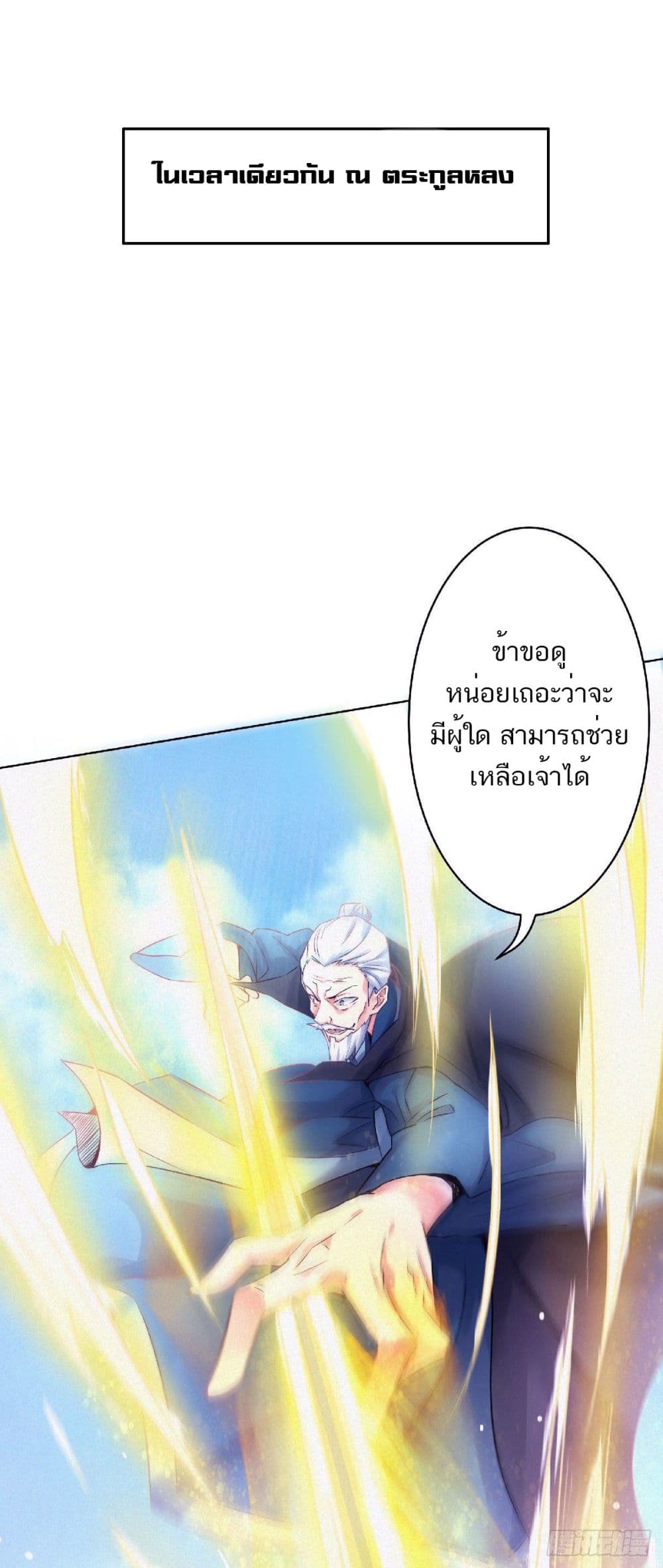 Supreme Demon Return page 6