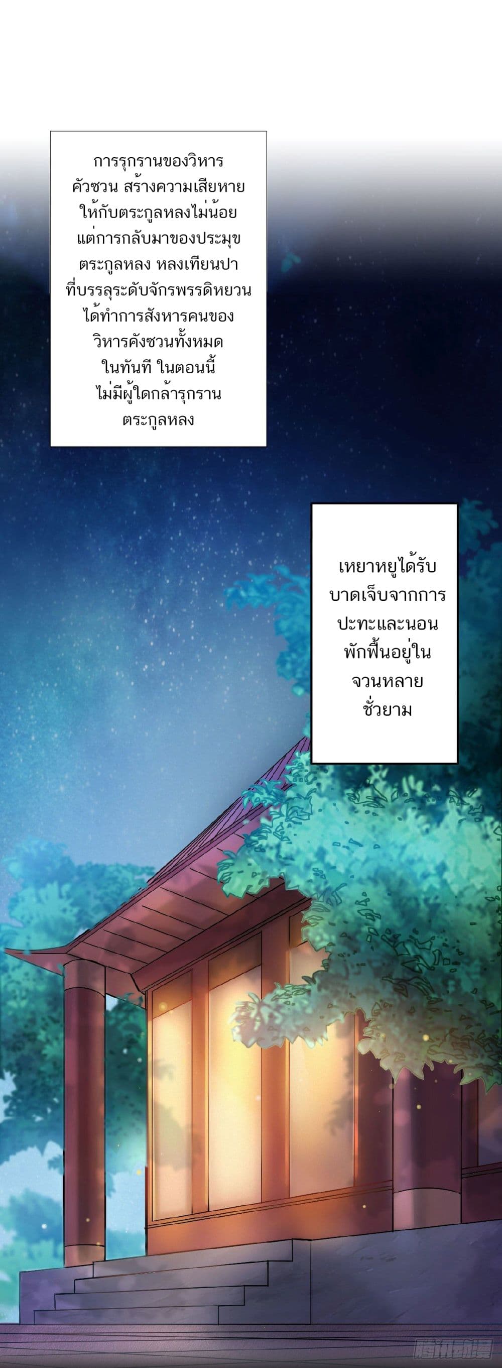 Supreme Demon Return page 2