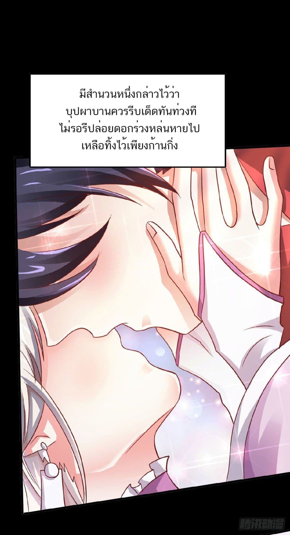 Supreme Demon Return page 8
