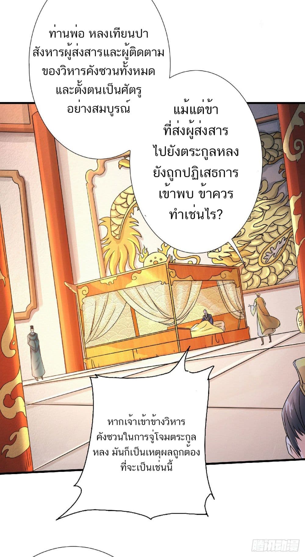 Supreme Demon Return page 29