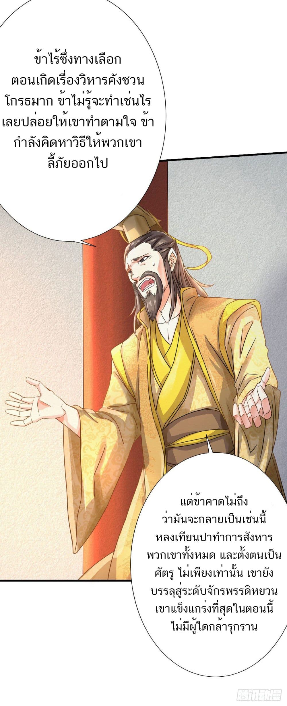 Supreme Demon Return page 30