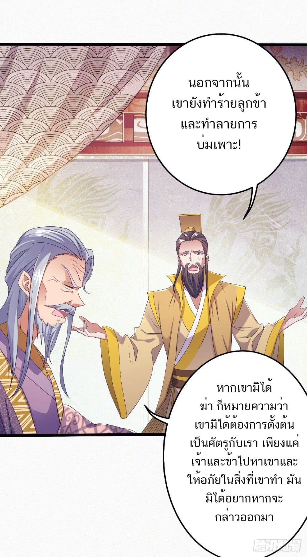 Supreme Demon Return page 2