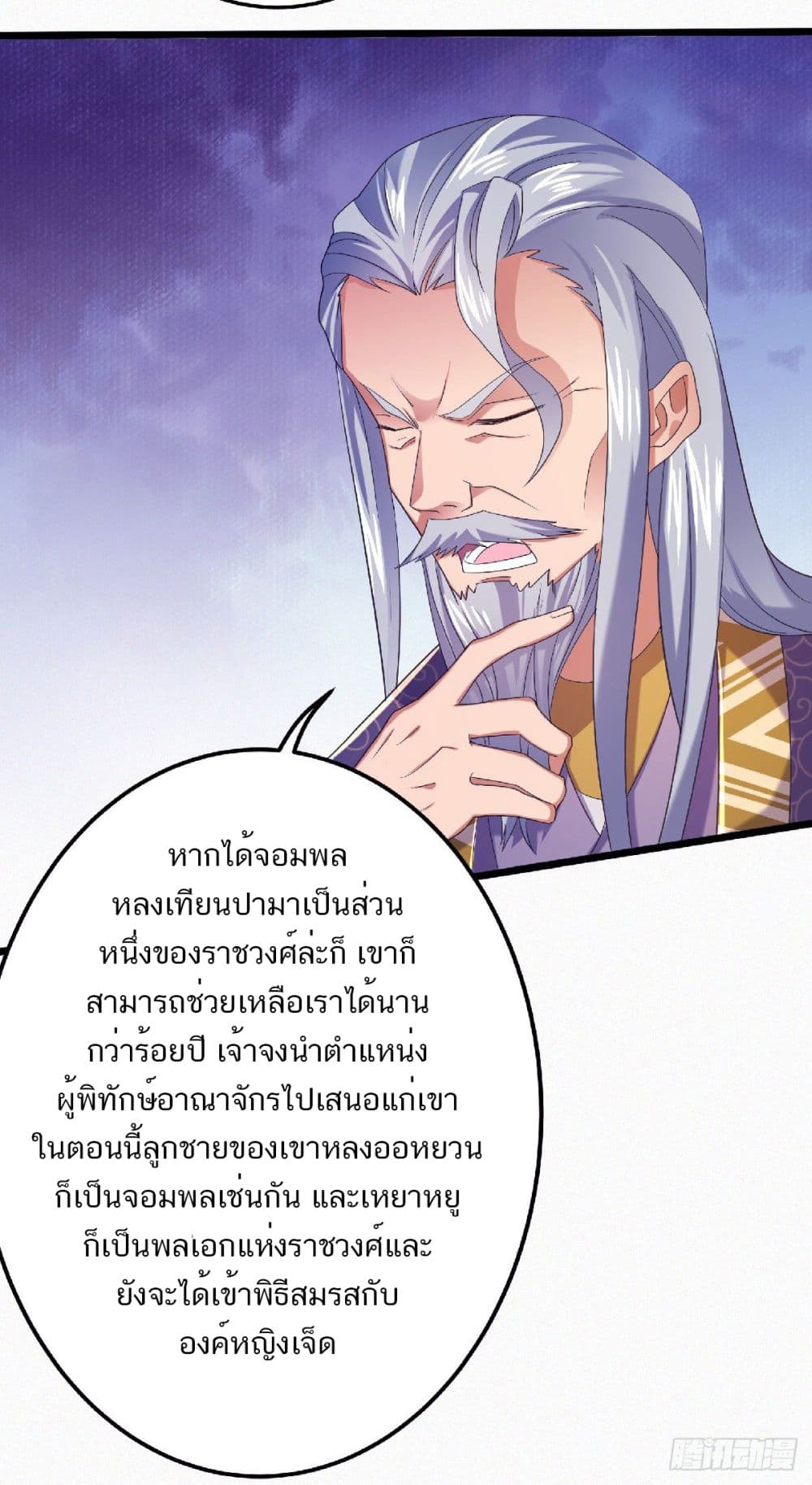 Supreme Demon Return page 5