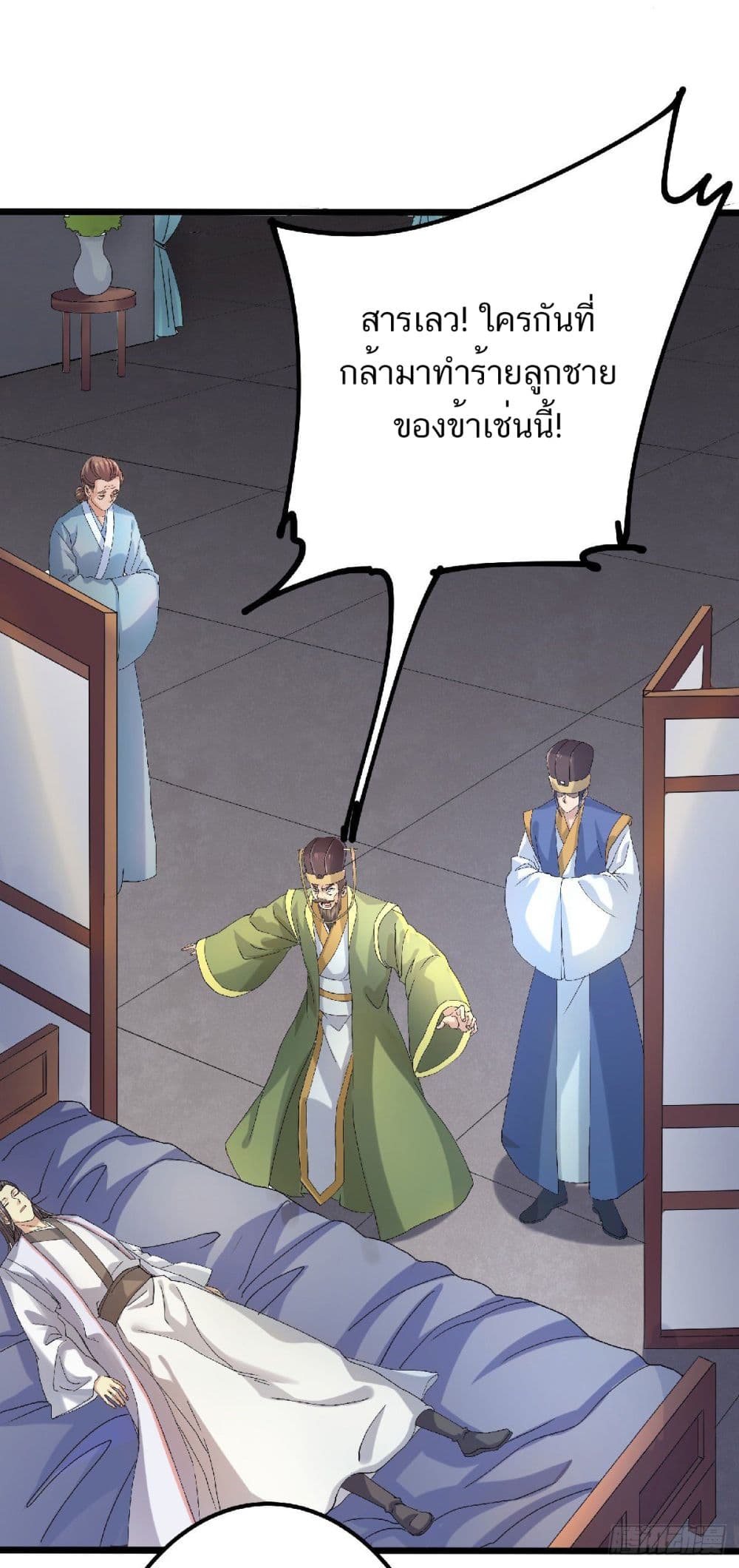 Supreme Demon Return page 8