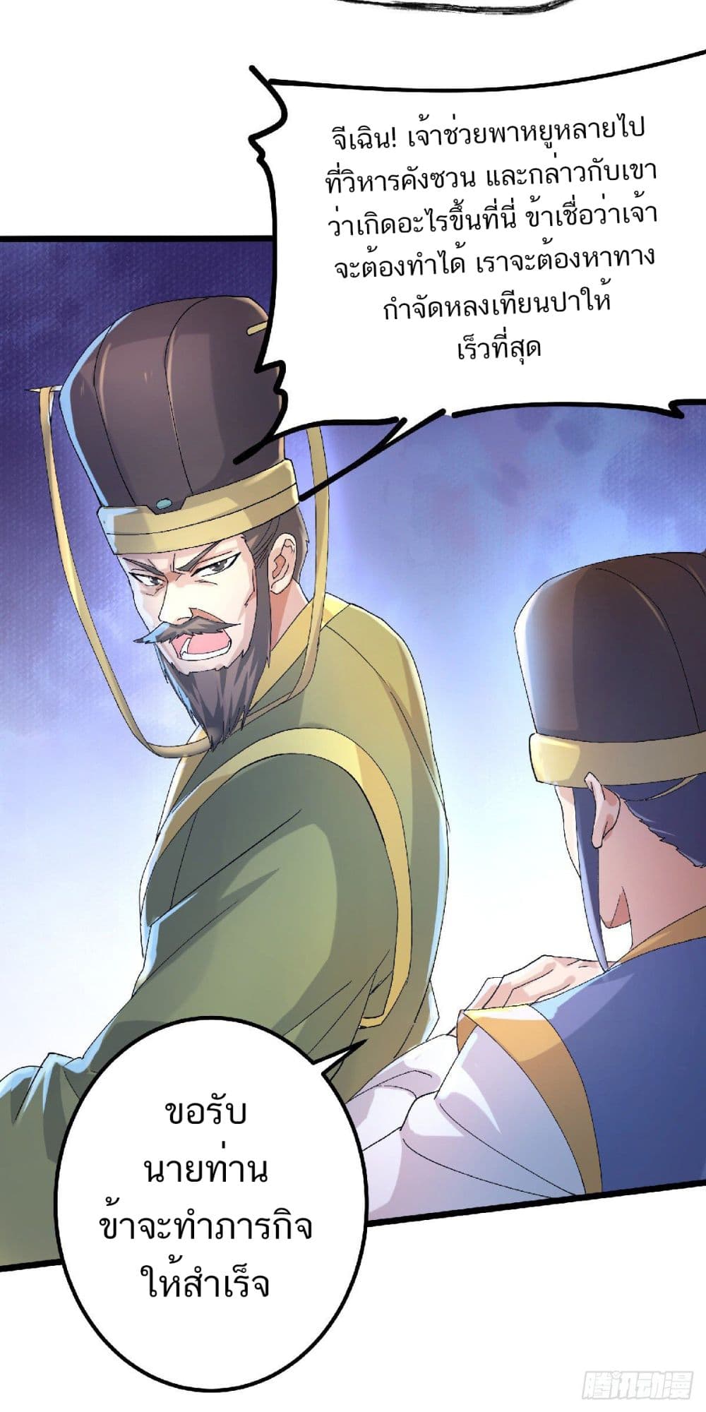 Supreme Demon Return page 10