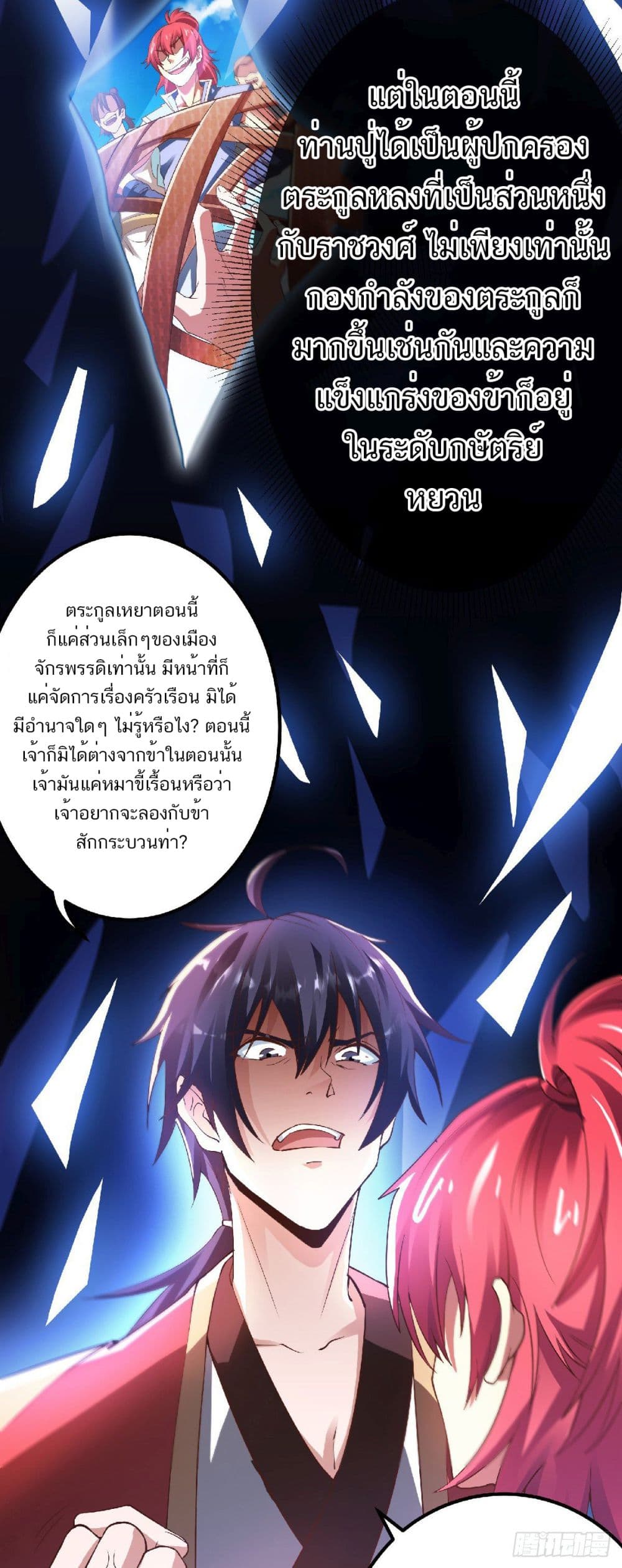 Supreme Demon Return page 21