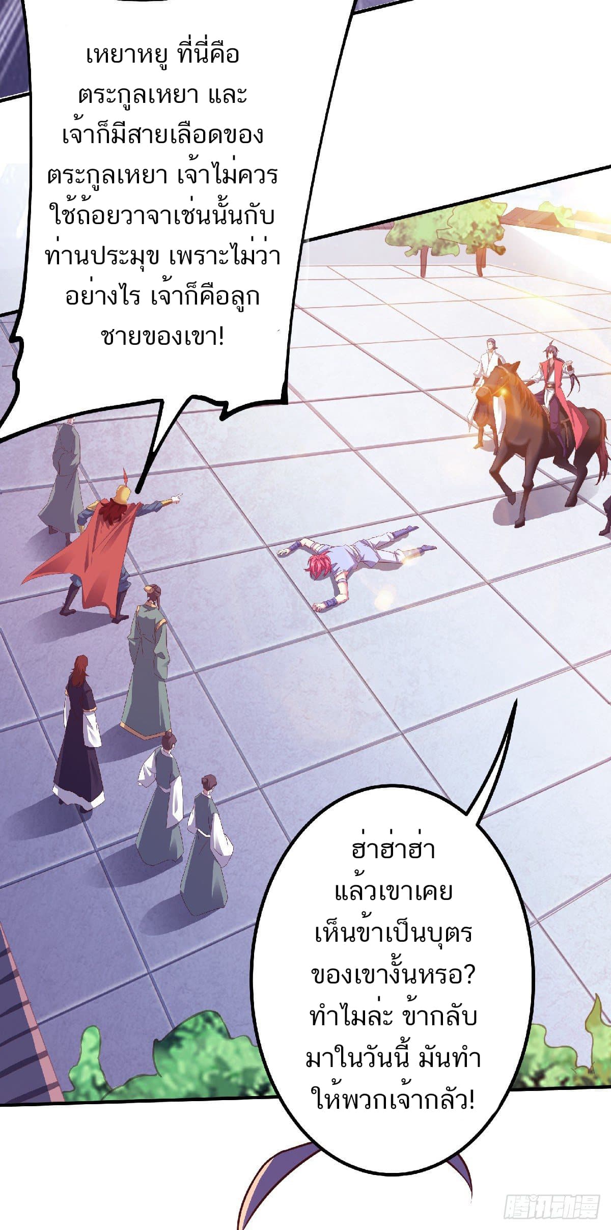 Supreme Demon Return page 8